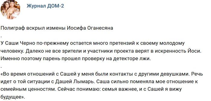 Новости журнала Дом-2 (18.09.2018)