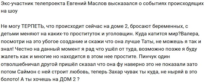 Евгений Маслов: Куда катится этот мир?
