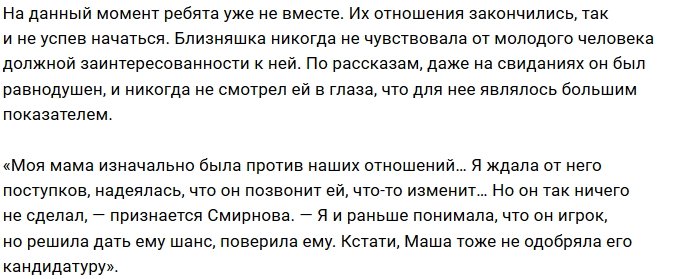 Кристина Смирнова: Игорь скрывает своё темное прошлое