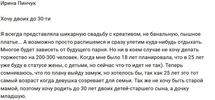 Ирина Пинчук: Не хочу быть старой мамой
