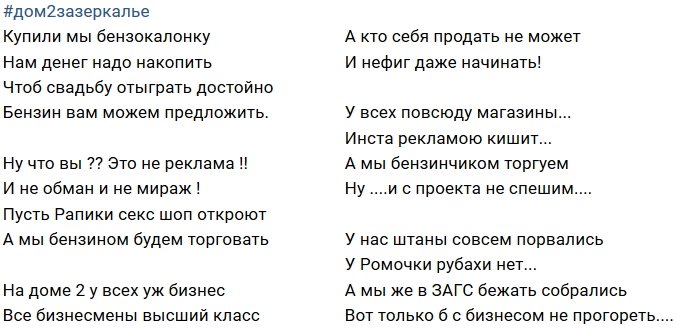 Стихи о Дом-2 на 18.09.2018