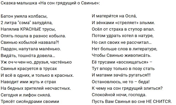 Стихи о Дом-2 на 18.09.2018