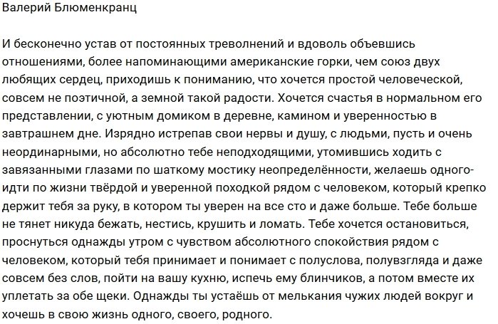 Валерий Блюменкранц: Однажды ты проснёшься
