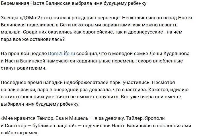 Настя Балинская поделилась вариантами имен для первенца