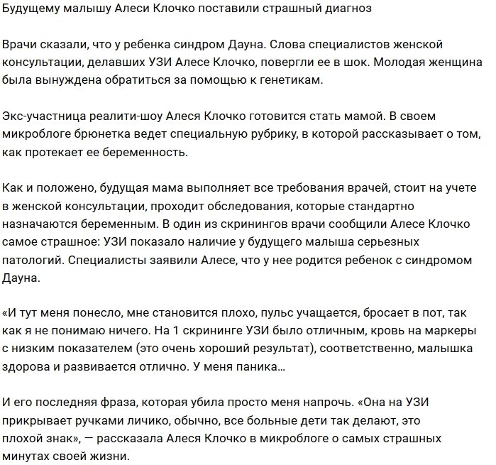 Врачи поставили страшный диагноз ребёнку Алеси Клочко