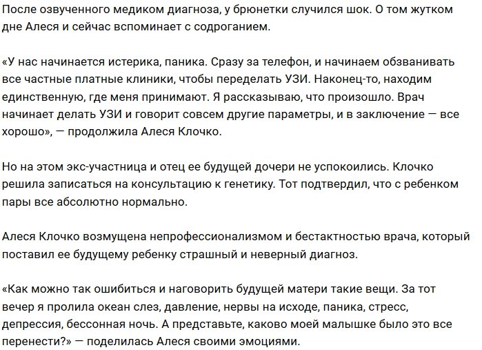 Врачи поставили страшный диагноз ребёнку Алеси Клочко