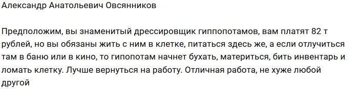 Александр Анатольевич: Почему дрессировщик не бросает гиппопотама