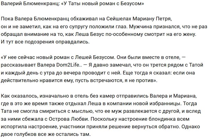 Валерий Блюменкранц: Тата нашла мне замену