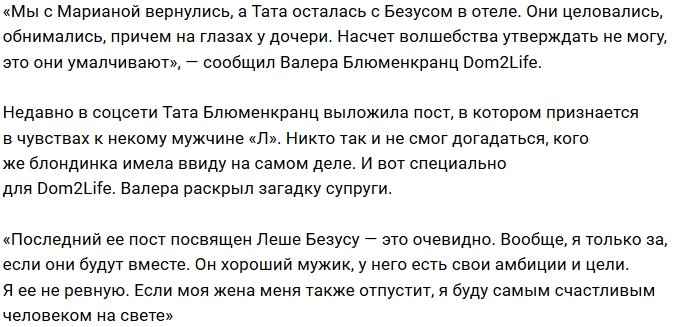 Валерий Блюменкранц: Тата нашла мне замену