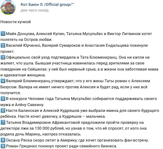 Новости от Кота Баюна (18.09.2018)
