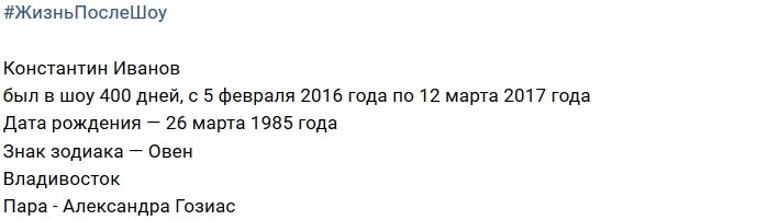 Жизнь после телестройки: Константин Иванов