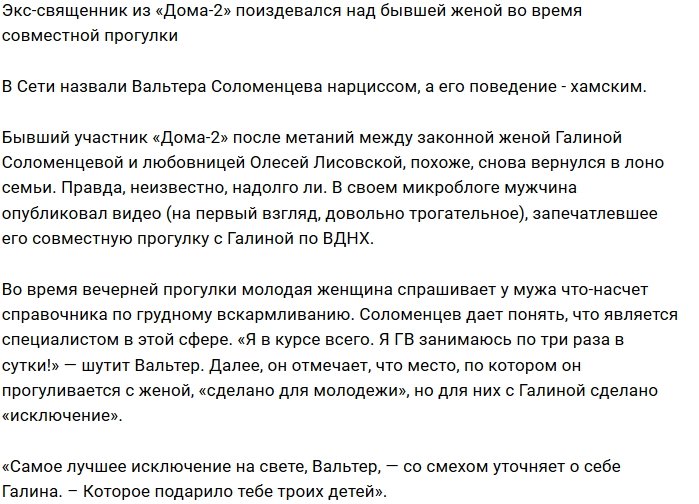 Пользователи сети считают Вальтера Соломенцева хамом