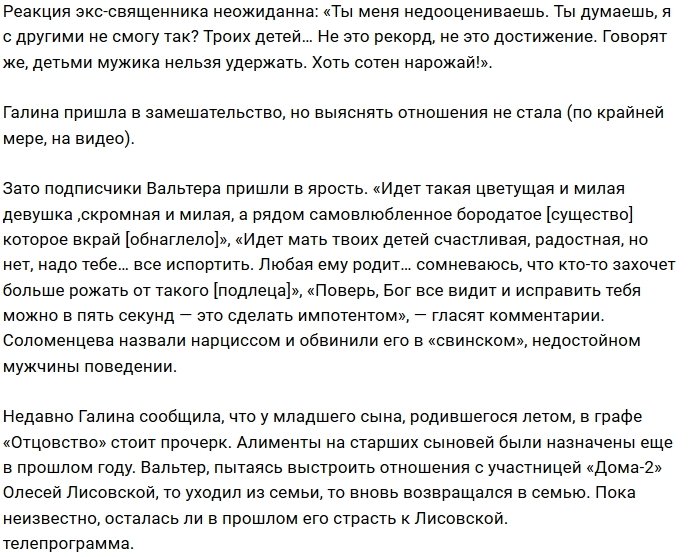 Пользователи сети считают Вальтера Соломенцева хамом
