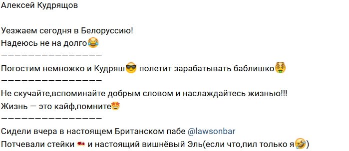 Алексей Кудряшов нашел работу