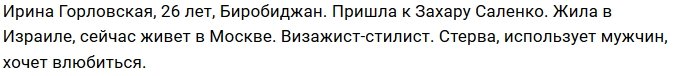 Новая участница проекта Ирина Горловская