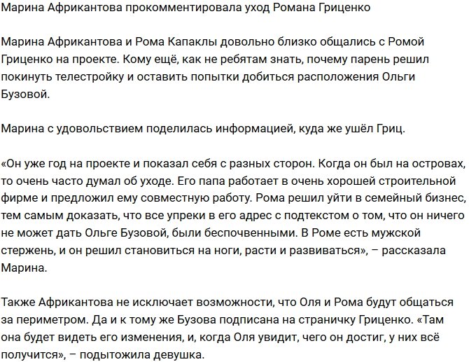 Марина Африкантова: Рома хочет попробовать себя в семейном бизнесе