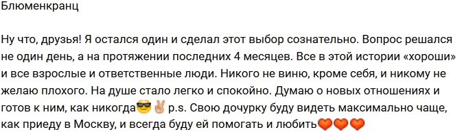 Валерий Блюменкранц: На душе стало легко и спокойно