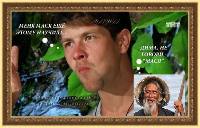 Приколы о Дом-2 (19.09.2018)