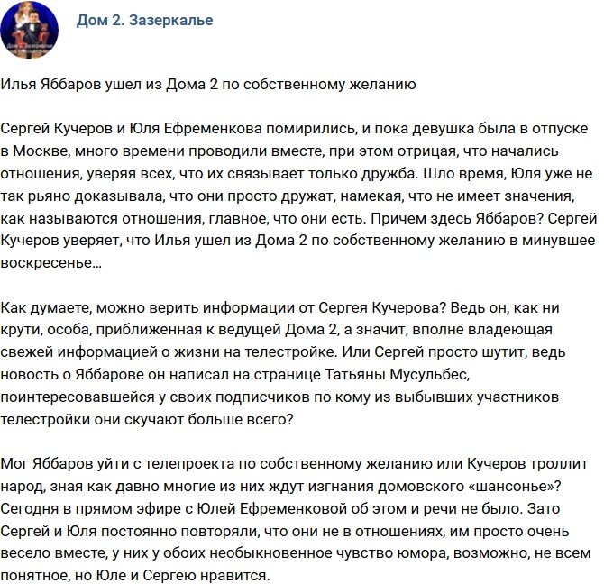 Мнение: Илья Яббаров покинул телестройку?