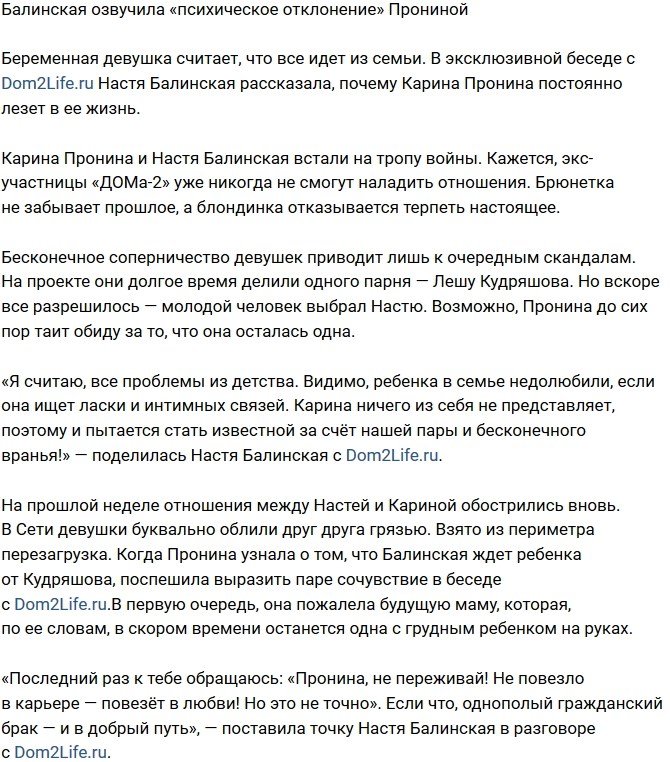 Анастасия Балинская рассказала о «психическом отклонении» Карины Прониной