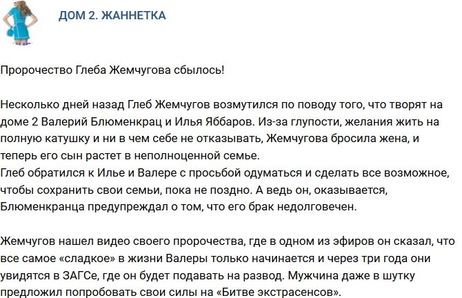 Мнение: Пророчество Глеба Жемчугова исполнилось!