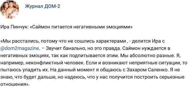 Новости журнала Дом-2 (19.09.2018)