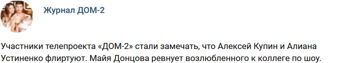 Новости журнала Дом-2 (19.09.2018)