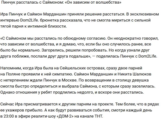 Ирина Пинчук: Он помешан на волшебстве!