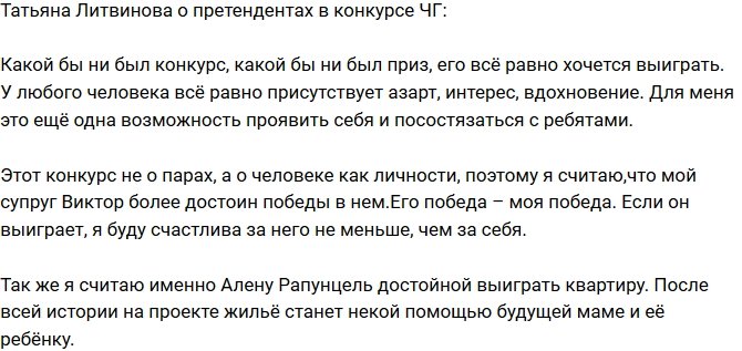 Татьяна Мусульбес: Виктор более достоин победы!