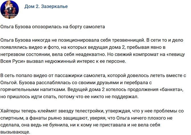 Мнение: Ольга Бузова в очередной раз опозорилась