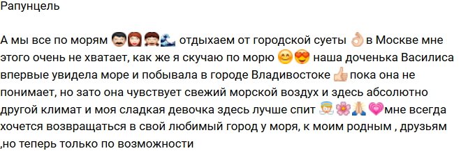 Ольга Рапунцель: Василиса здесь лучше спит