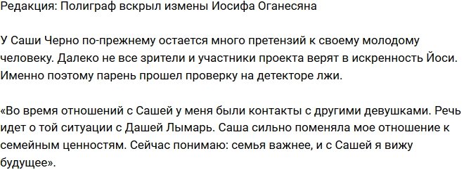 Из блога Редакции: Детектор лжи открыл все измены Иосифа Оганесяна 