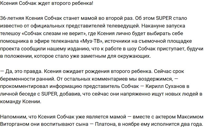 Ксения Собчак опять в интересном положении