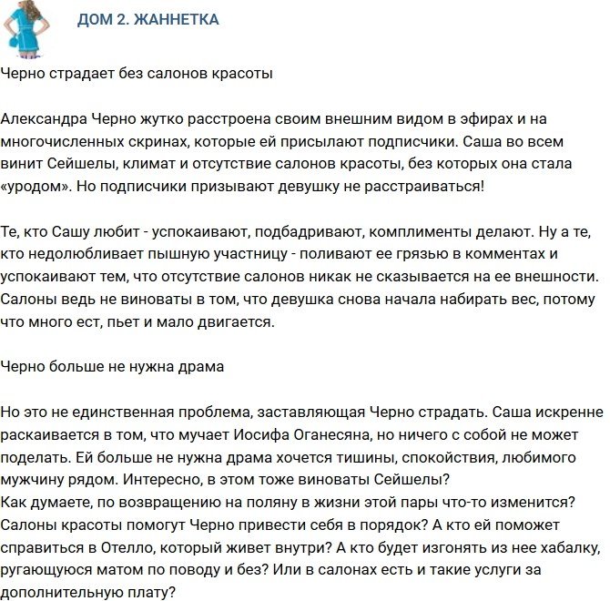 Мнение: Черно мучается без салонов красоты