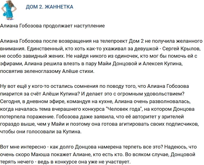 Мнение: Алиана Устиненко пиарится за счёт Алексея Купина?