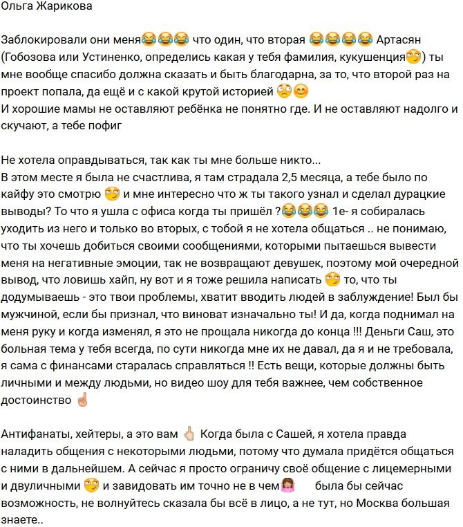 Ольга Жарикова: Так не возвращают девушек!