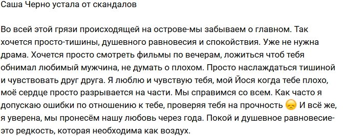 Александра Черно: Хочется душевного равновесия