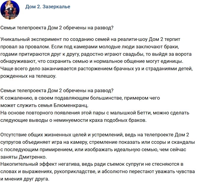 Мнение: Семьи телестройки обречены на развод?