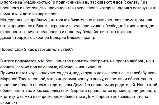Мнение: Семьи телестройки обречены на развод?