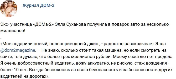 Новости журнала Дом-2 (20.09.2018)