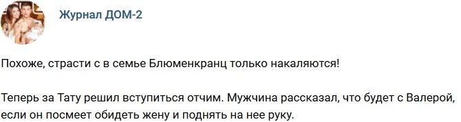 Новости журнала Дом-2 (20.09.2018)