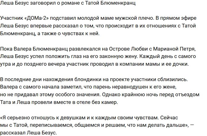 Алексей Безус: Получится у нас идти по жизни вместе или нет