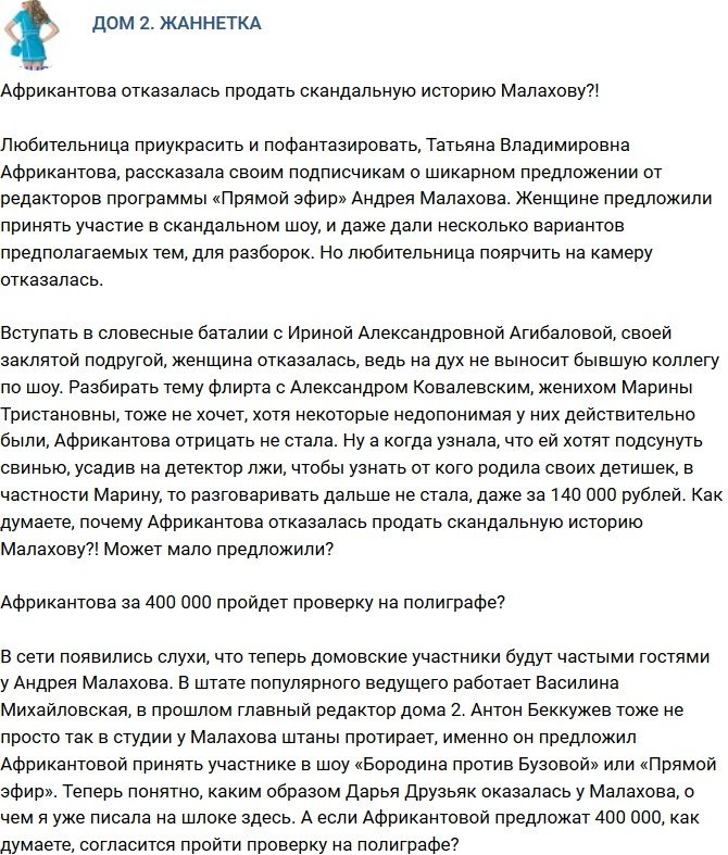 Мнение: Африкантова решила не продавать скандальную историю Малахову?