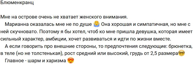 Валерий Блюменкранц: Мариана оказалась мне не по душе