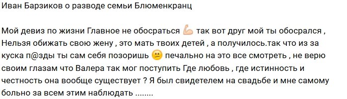 Иван Барзиков: Мне больно за этим наблюдать