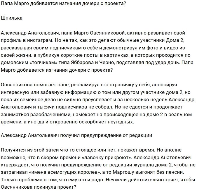 Мнение: Александр Анатольевич спасает дочь от проекта?