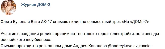 Новости журнала Дом-2 (21.09.2018)