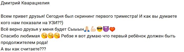 Дмитрий Кварацхелия: Любимая, спасибо за...