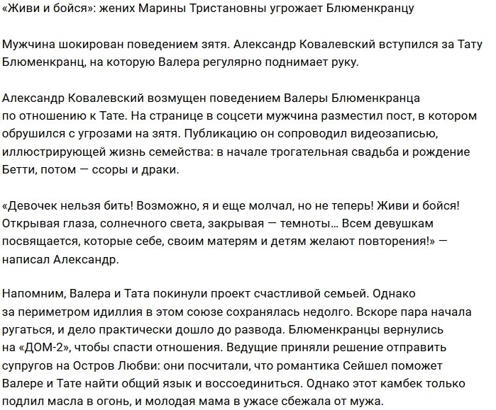 Жених Марины Тристановны угрожает её зятю