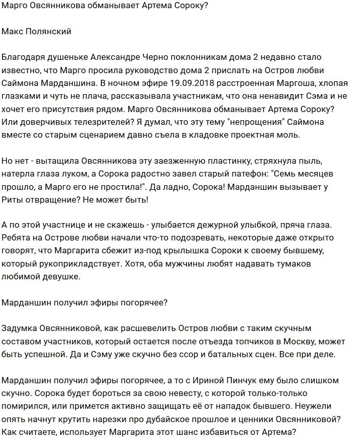 Мнение: Марго задумала избавиться от Сороки?